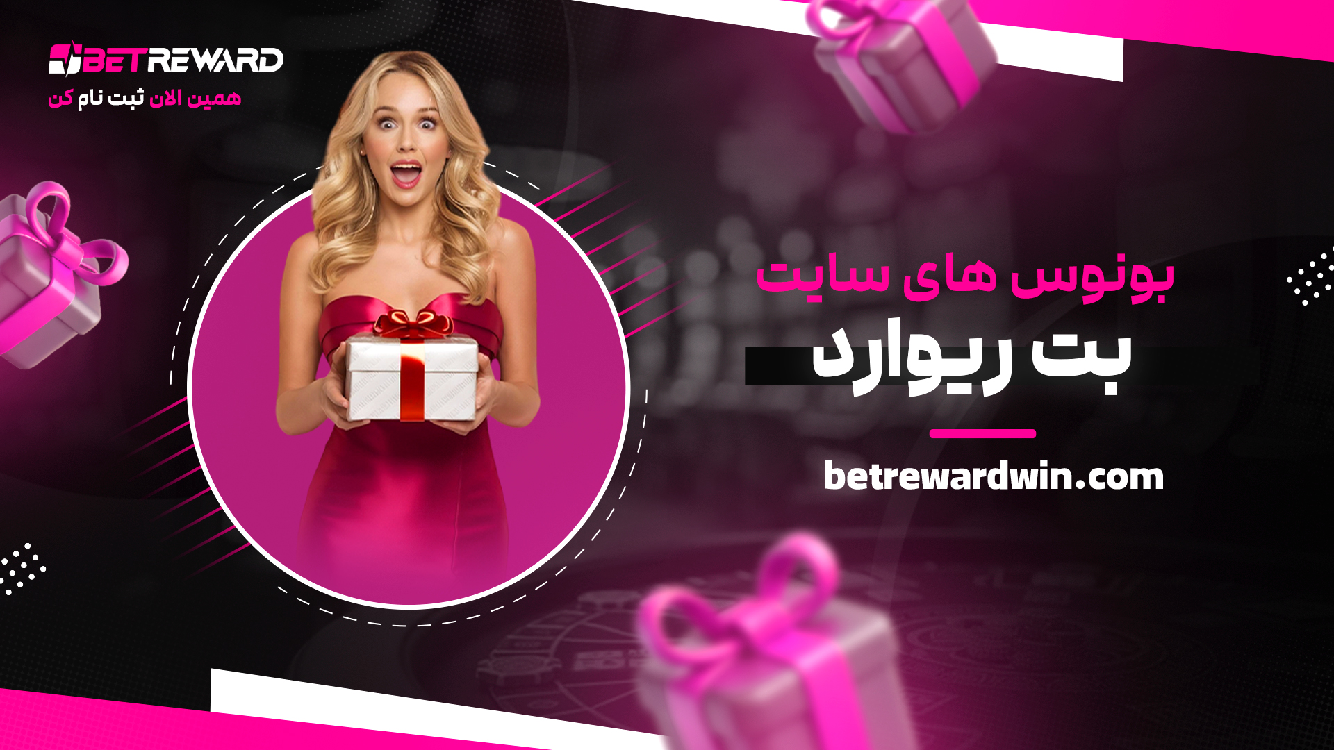 بونوس-های-سایت-بت-ریوارد