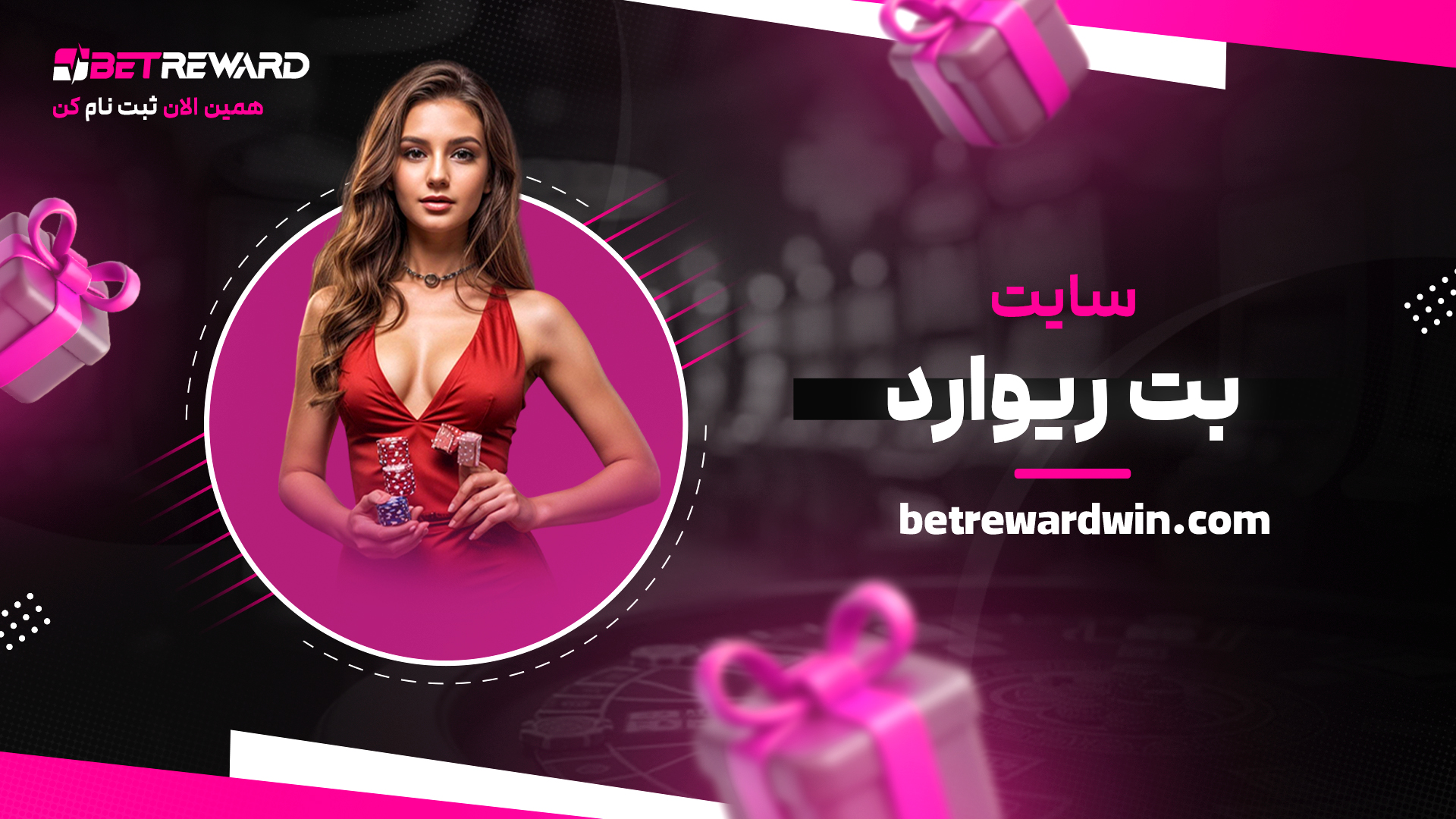 سایت-بت-ریوارد